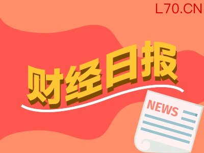 财经早报：霍尔木兹海峡已再次关闭，特朗普称对向伊朗提供武器的国家征收50%关税丨2026年4月9日