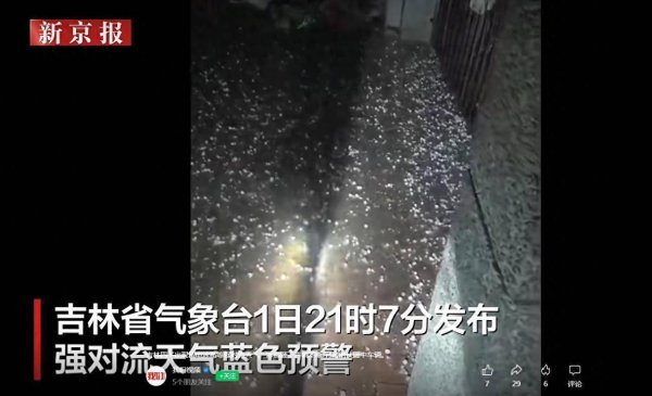 吉林四平现雷电冰雹等强对流天气：冰雹砸下声响不断，有树倒伏砸中车辆