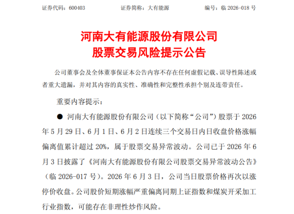 600403，连续涨停！公司最新发声！多家煤炭股紧急提示风险