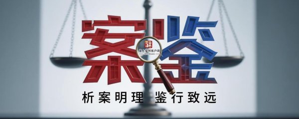 案鉴｜为了逃债注销公司？便民服务并非“老赖”帮手！