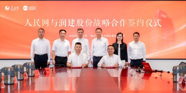 人民网与润建股份达成战略合作
