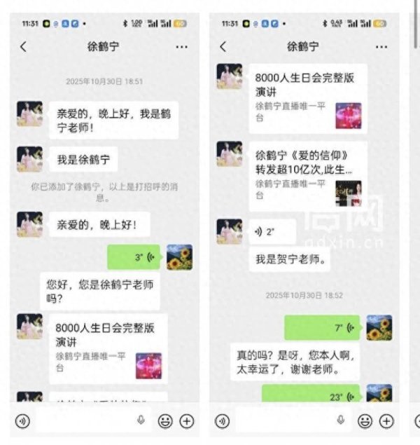 打着“网红老师”旗号加微信卖课，女子退款遇阻后才发现不对劲
